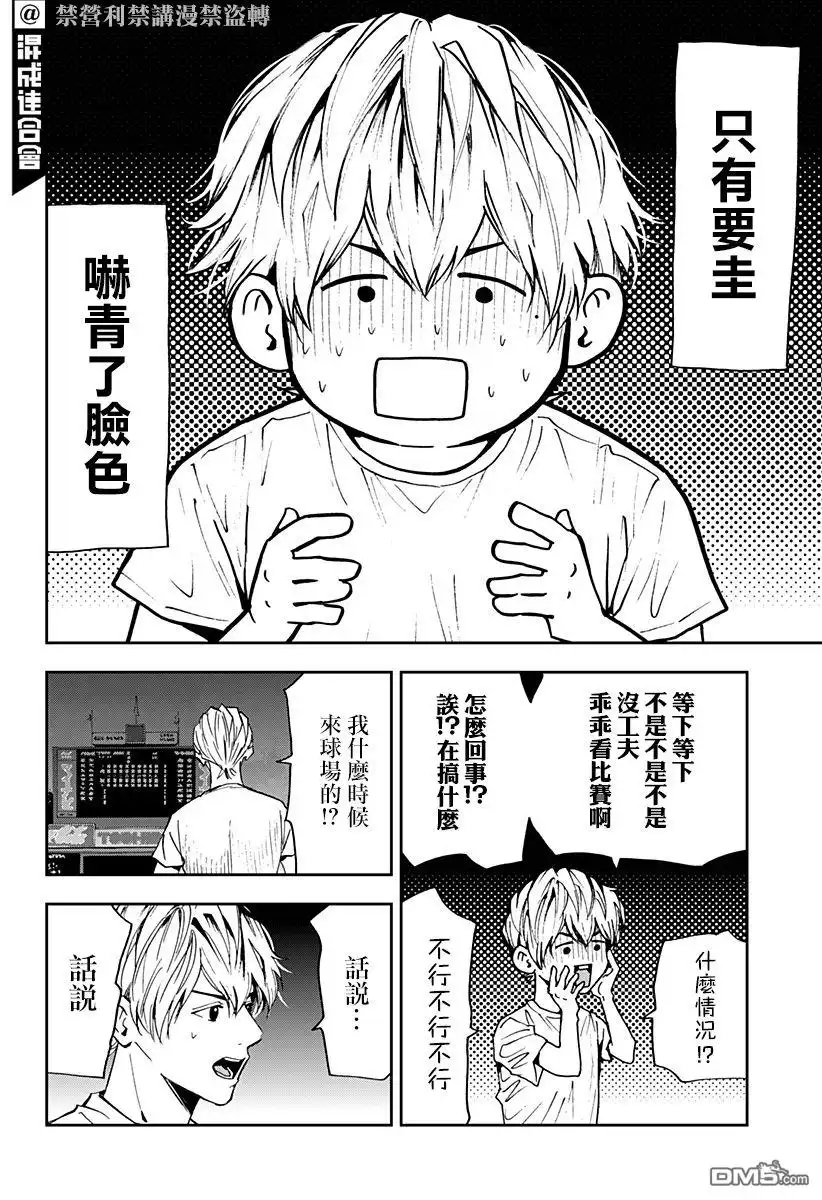 《忘卻Battery》第80话 第20页