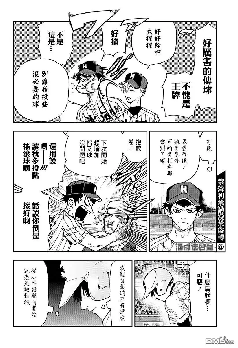 《忘卻Battery》第80话 第18页