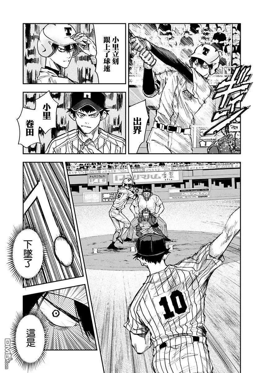 《忘卻Battery》第80话 第5页