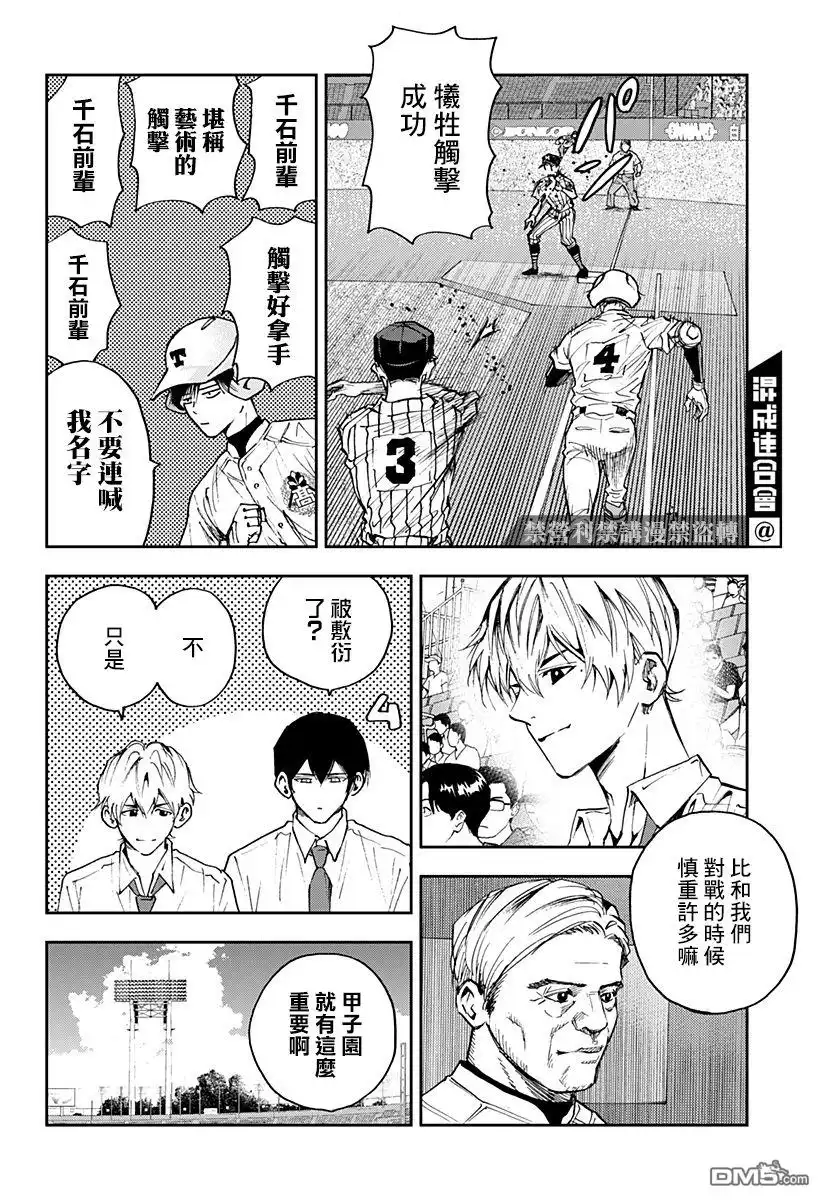 《忘卻Battery》第80话 第8页