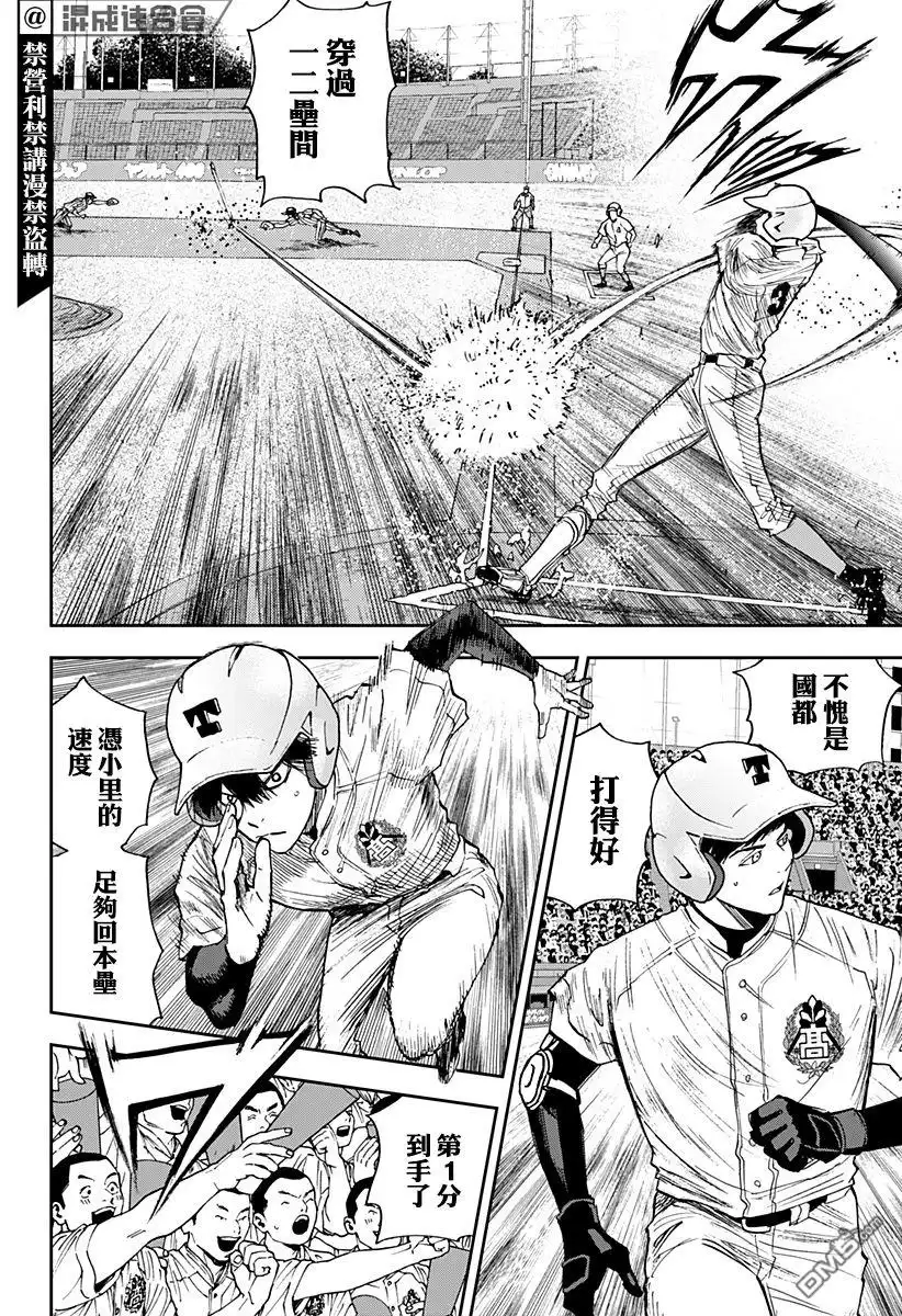 《忘卻Battery》第80话 第14页