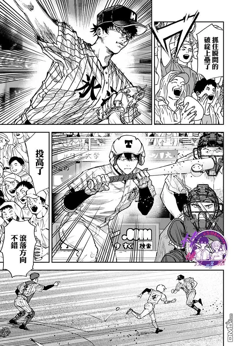 《忘卻Battery》第80话 第7页