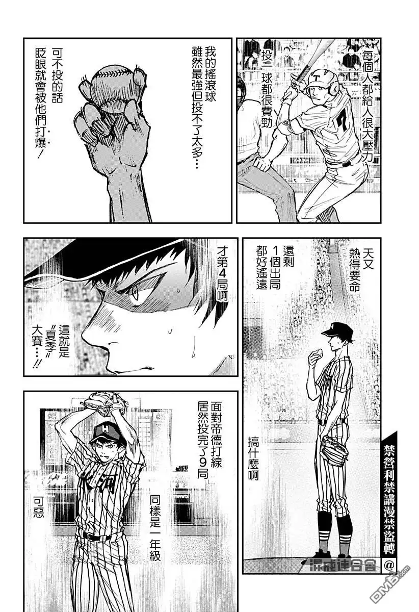 《忘卻Battery》第81话 第16页