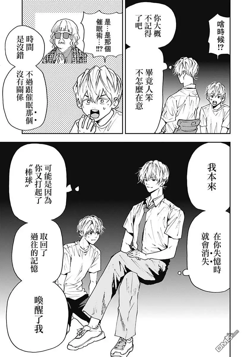 《忘卻Battery》第81话 第9页