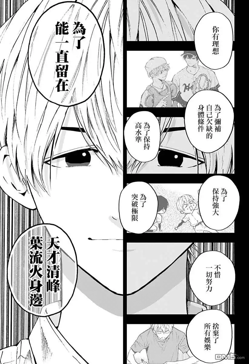 《忘卻Battery》第81话 第11页