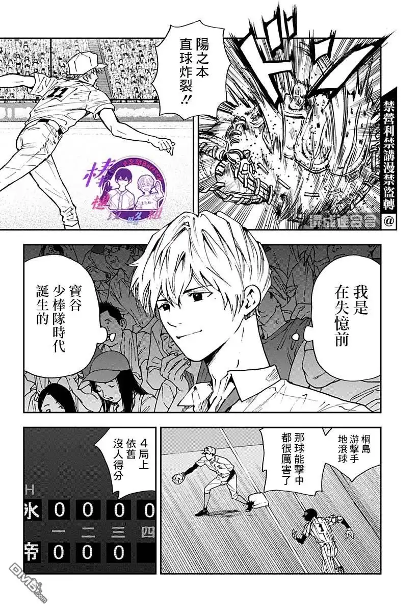 《忘卻Battery》第81话 第10页