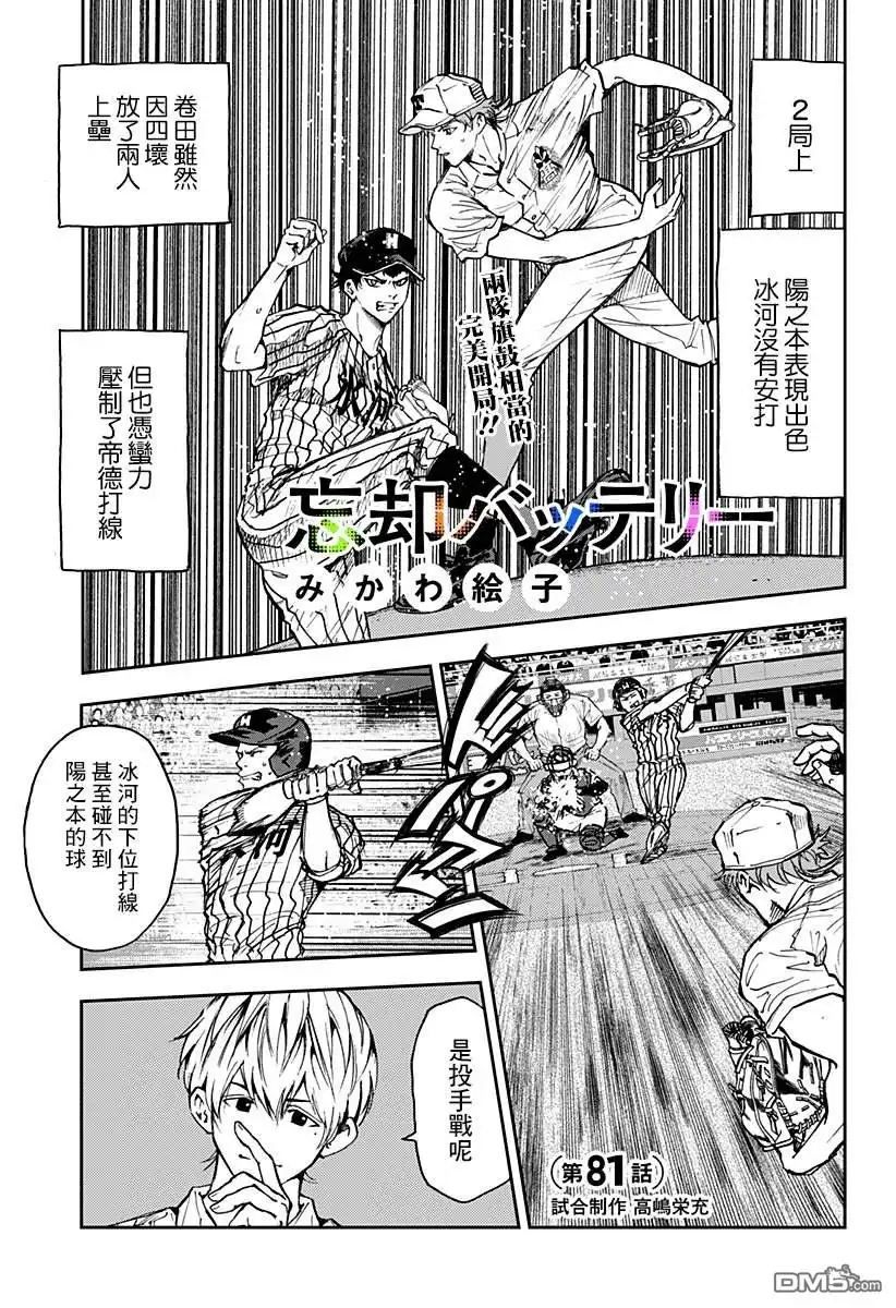 《忘卻Battery》第81话 第1页