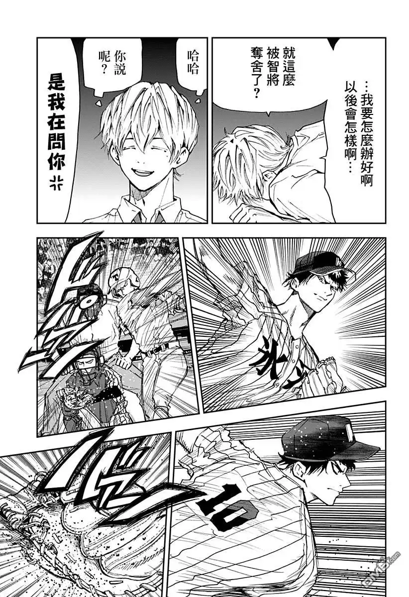《忘卻Battery》第81话 第13页