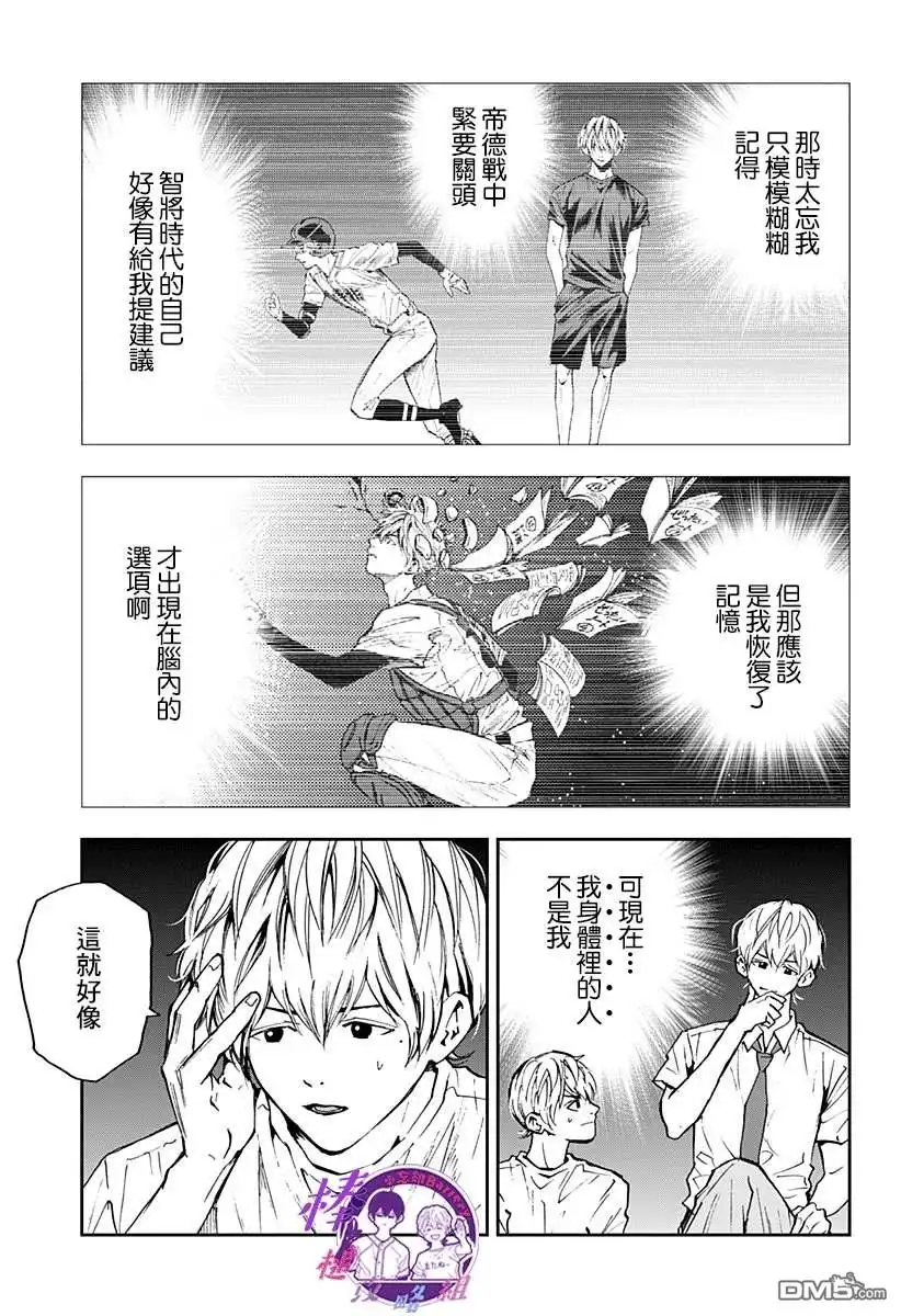 《忘卻Battery》第81话 第3页