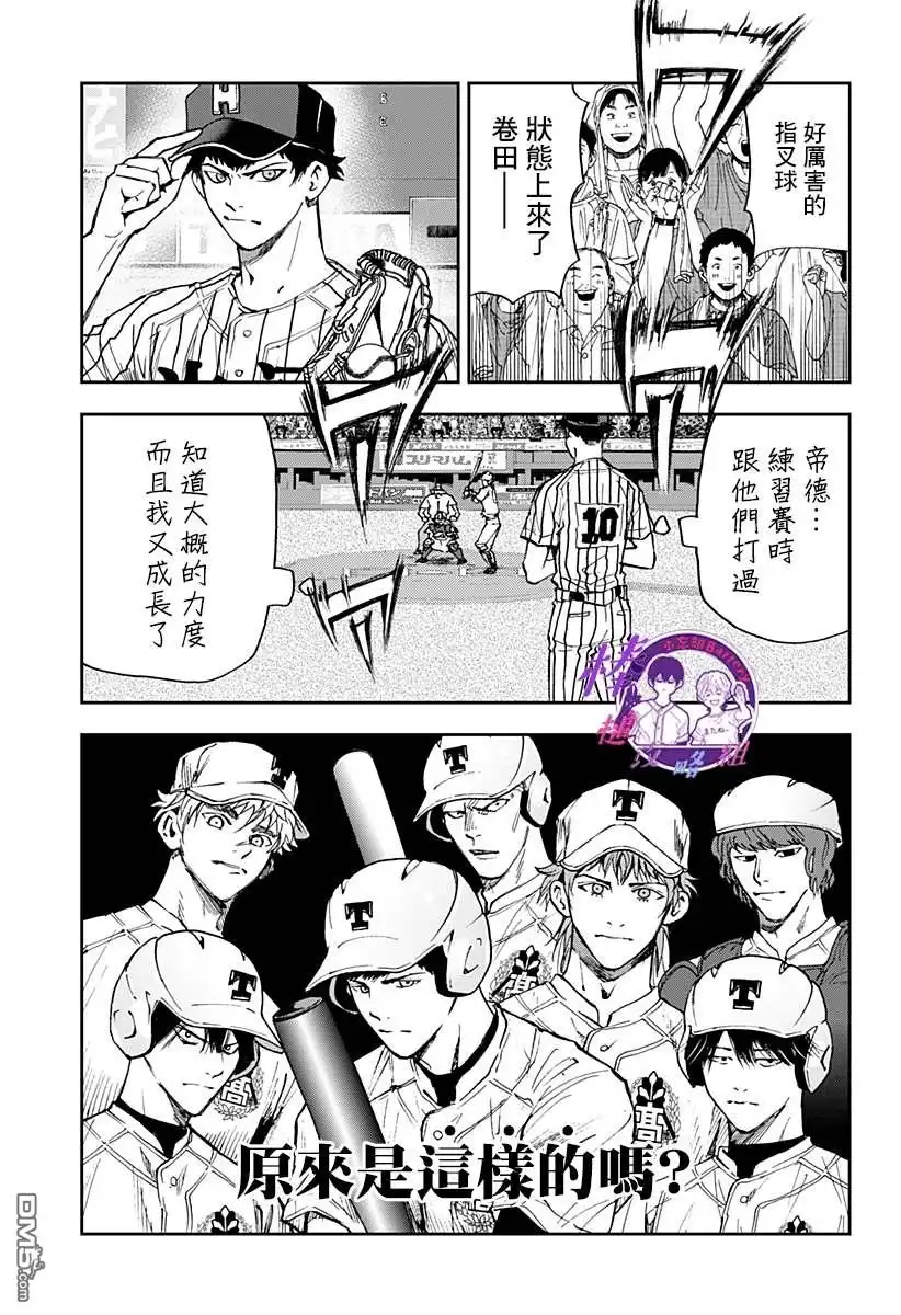 《忘卻Battery》第81话 第15页