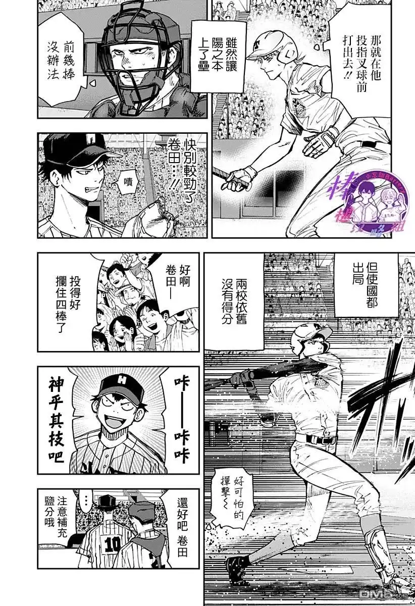 《忘卻Battery》第81话 第7页