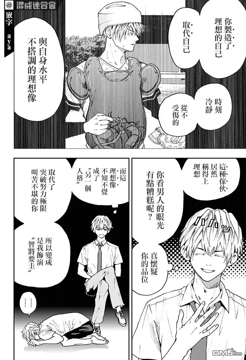 《忘卻Battery》第81话 第12页