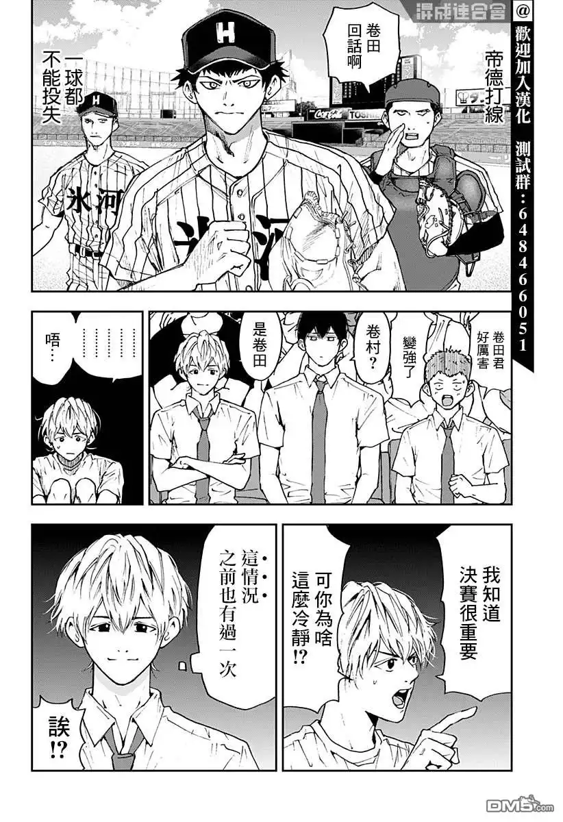 《忘卻Battery》第81话 第8页