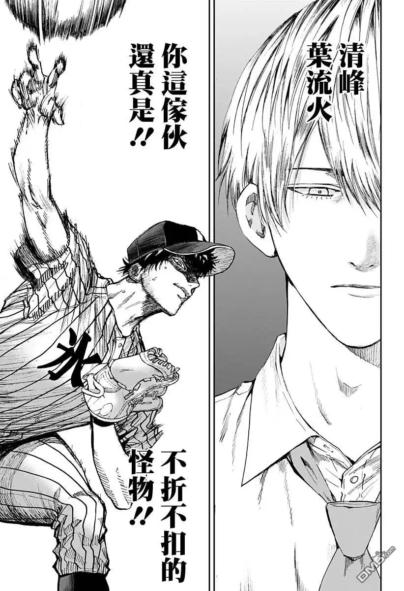 《忘卻Battery》第81话 第17页
