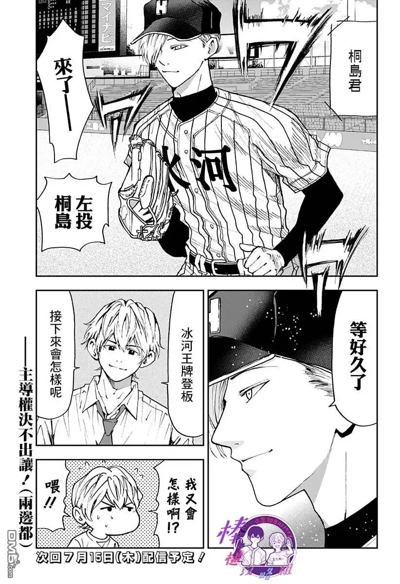 《忘卻Battery》第81话 第19页