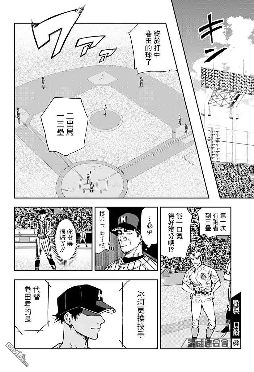 《忘卻Battery》第81话 第18页