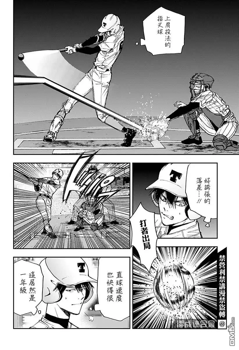 《忘卻Battery》第81话 第6页