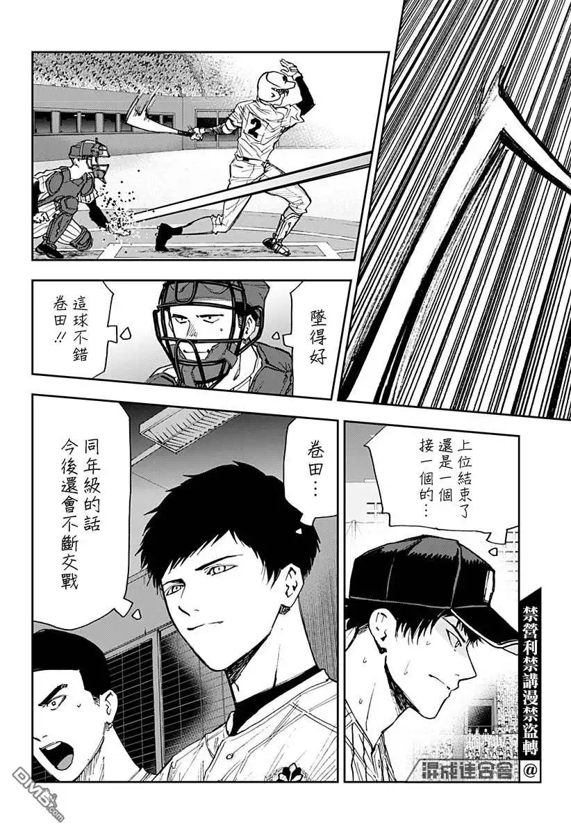 《忘卻Battery》第81话 第14页