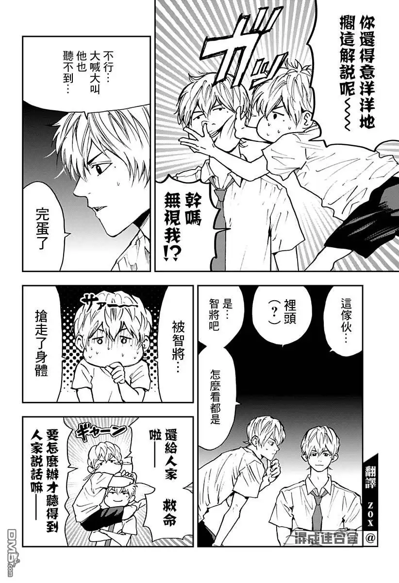 《忘卻Battery》第81话 第2页