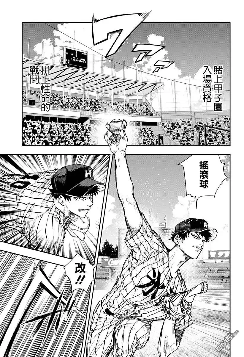 《忘卻Battery》第81话 第5页