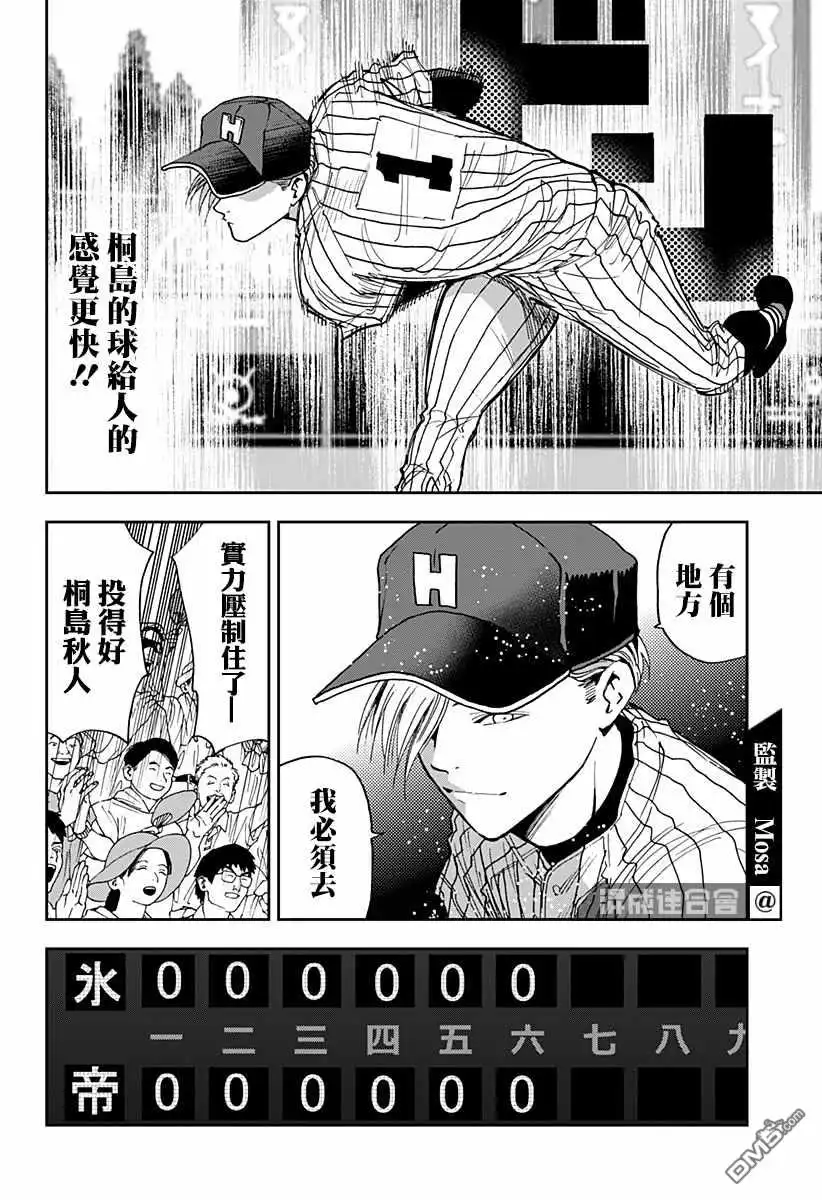 《忘卻Battery》第82话 第18页