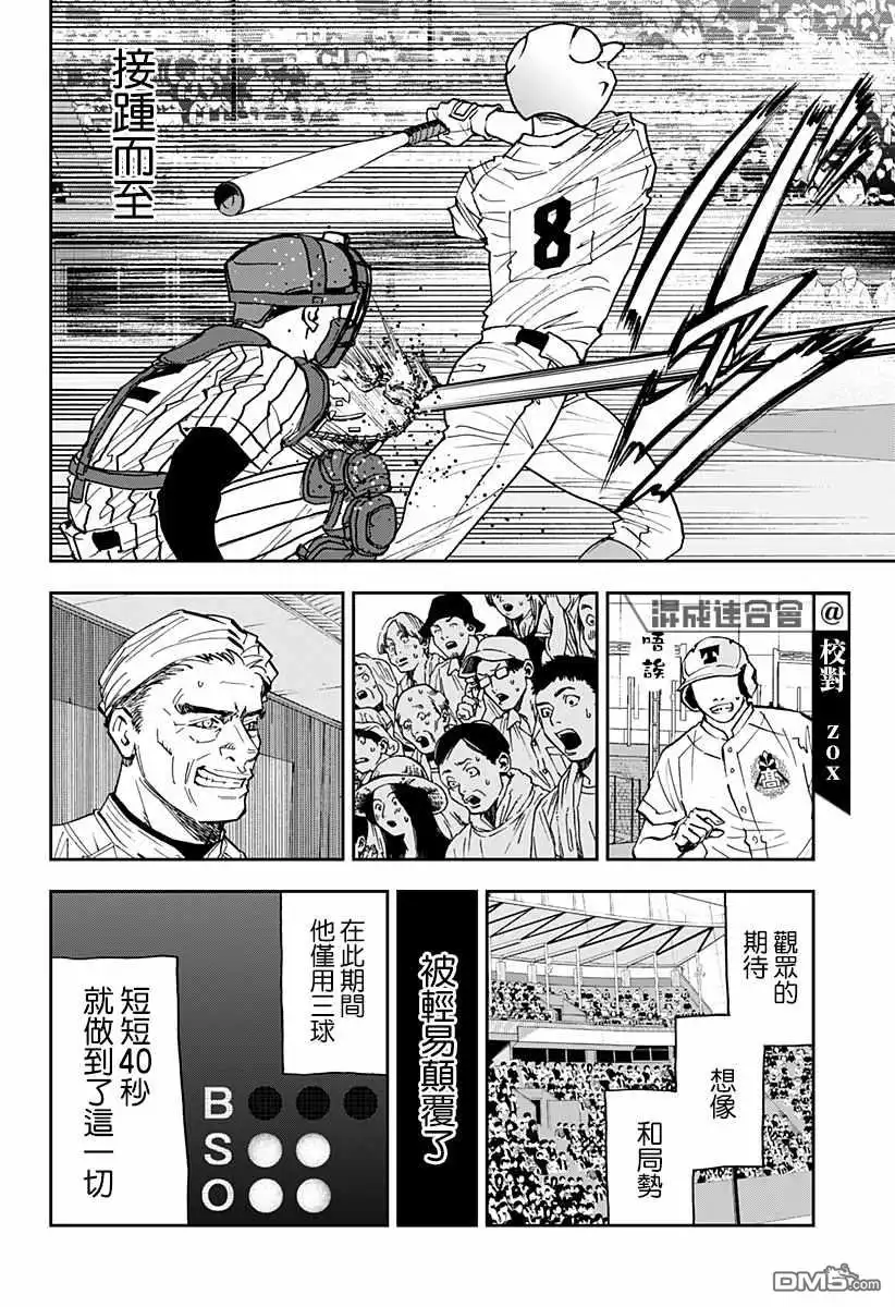 《忘卻Battery》第82话 第6页