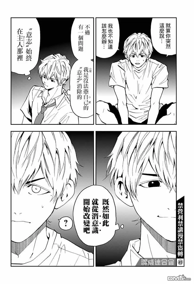 《忘卻Battery》第82话 第14页