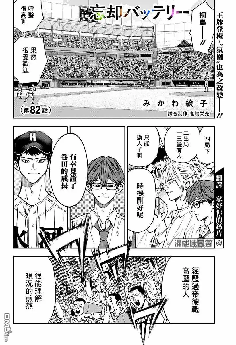 《忘卻Battery》第82话 第2页