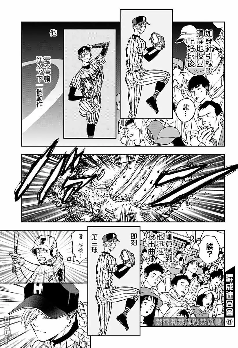 《忘卻Battery》第82话 第5页