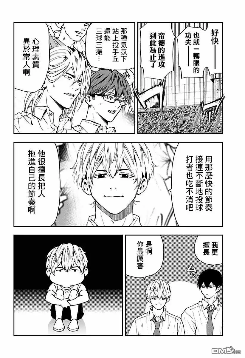 《忘卻Battery》第82话 第8页