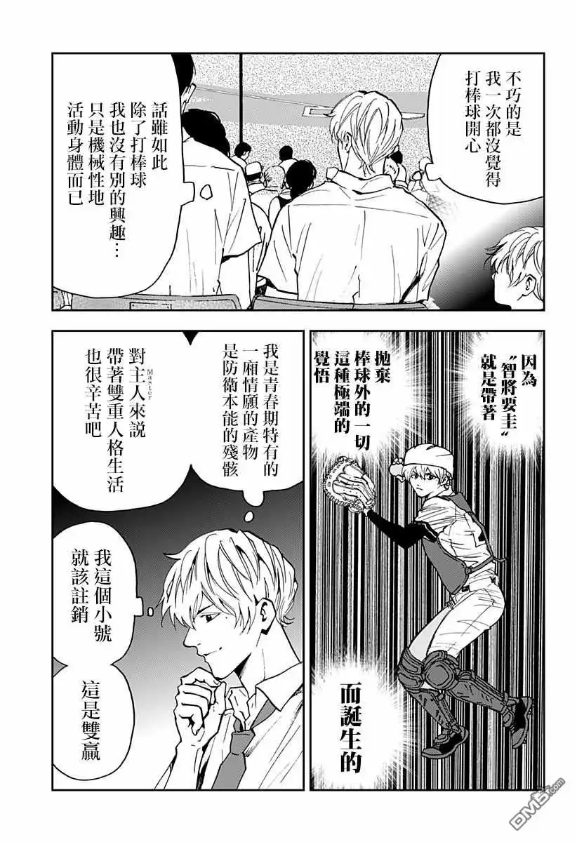 《忘卻Battery》第82话 第13页