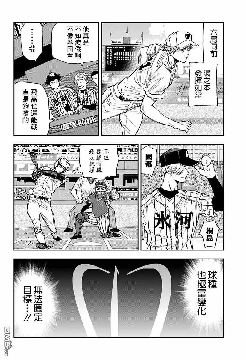 《忘卻Battery》第82话 第16页