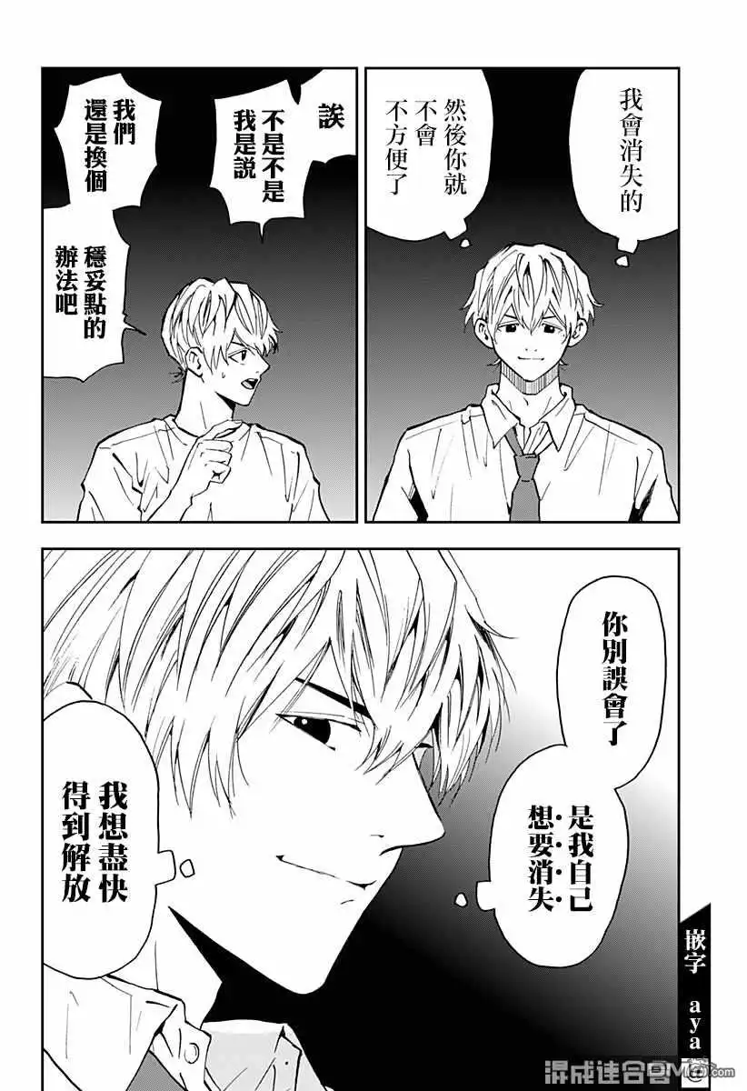 《忘卻Battery》第82话 第12页