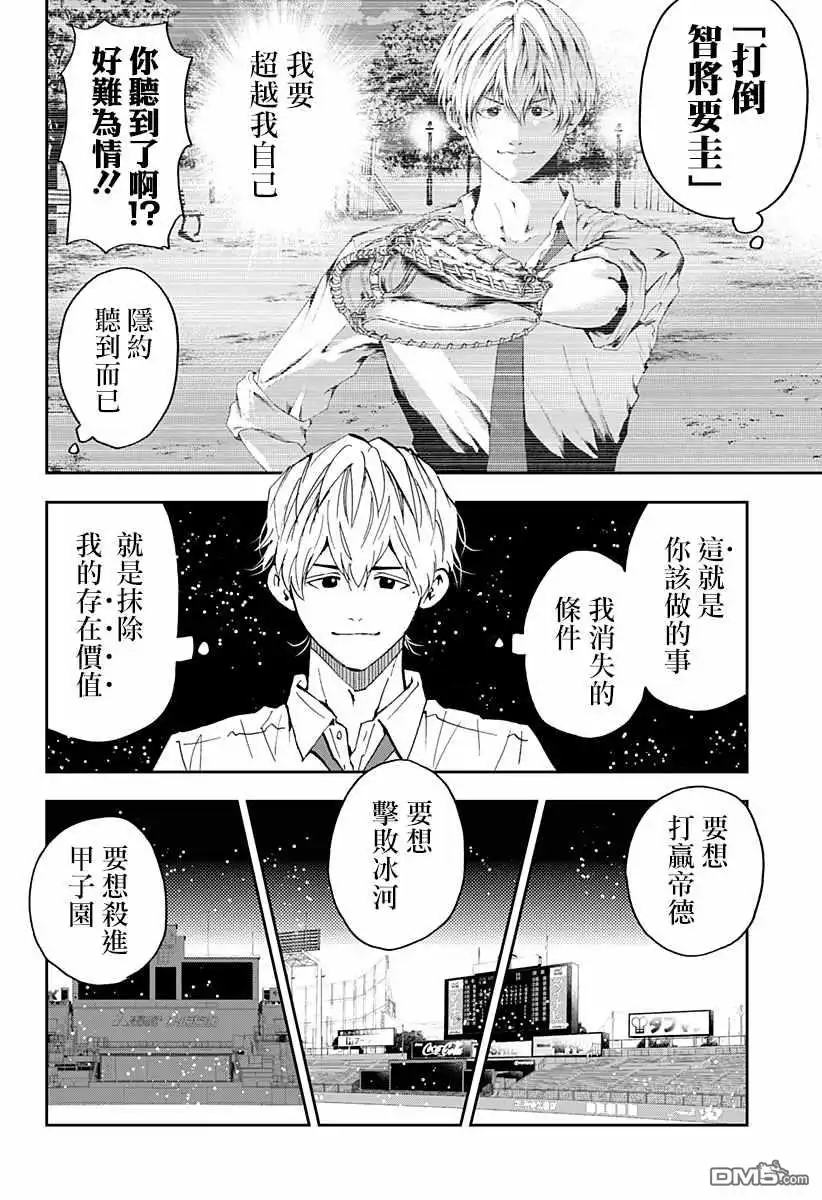 《忘卻Battery》第82话 第20页