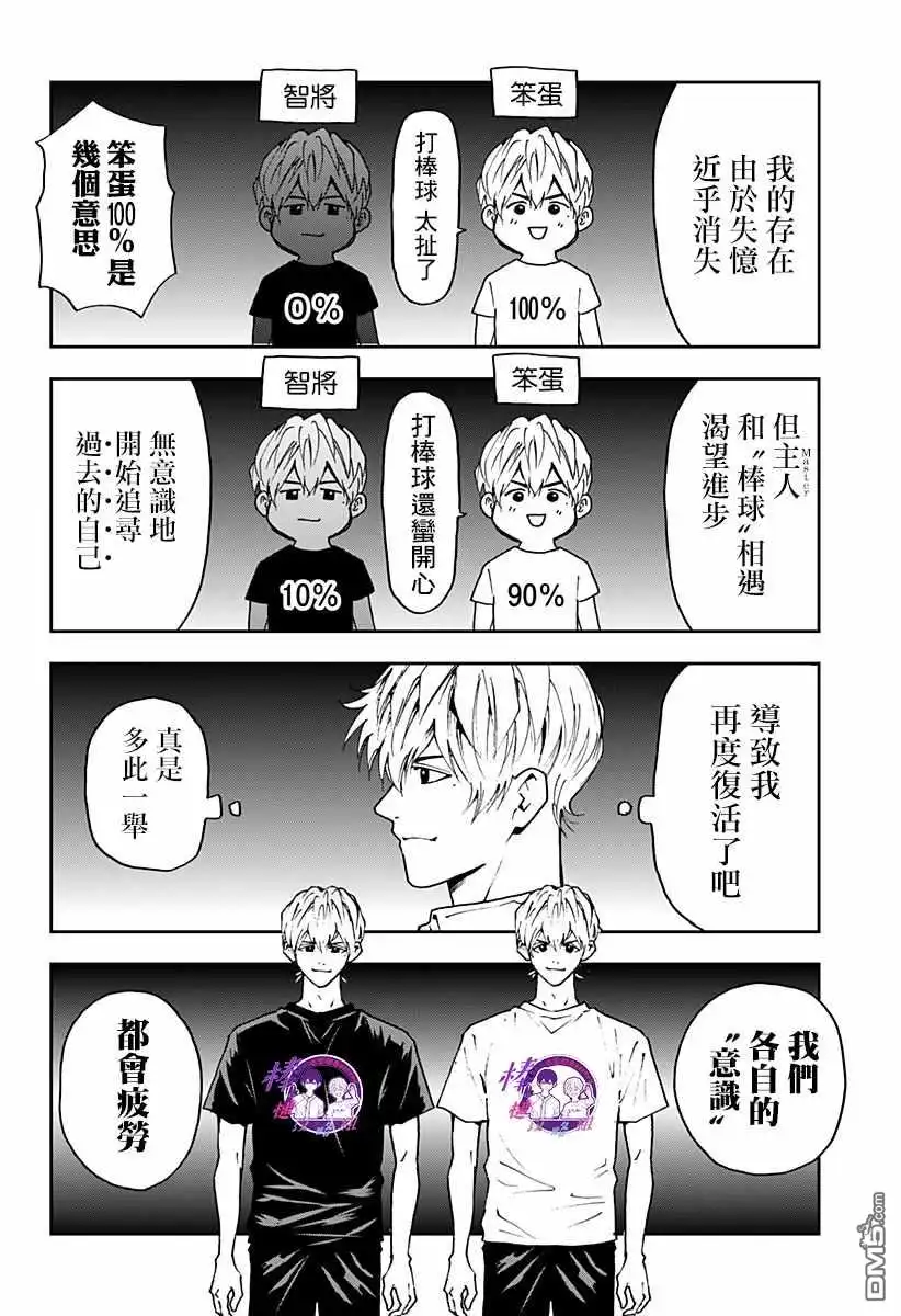 《忘卻Battery》第82话 第10页