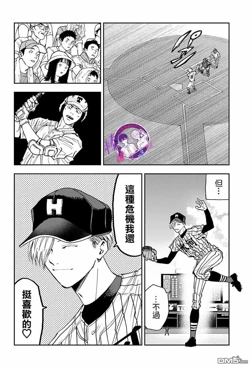 《忘卻Battery》第82话 第4页