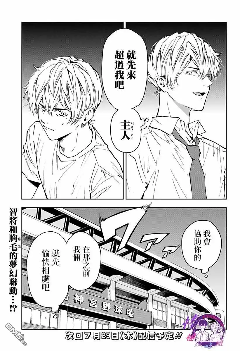 《忘卻Battery》第82话 第21页