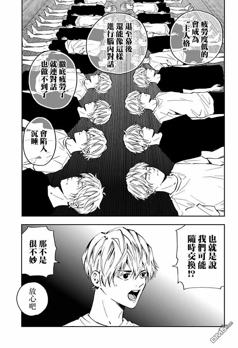 《忘卻Battery》第82话 第11页