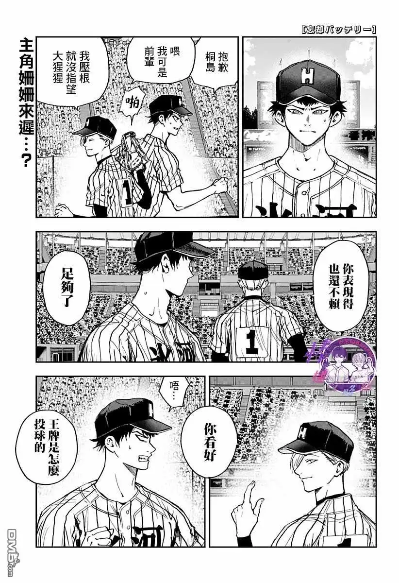 《忘卻Battery》第82话 第1页