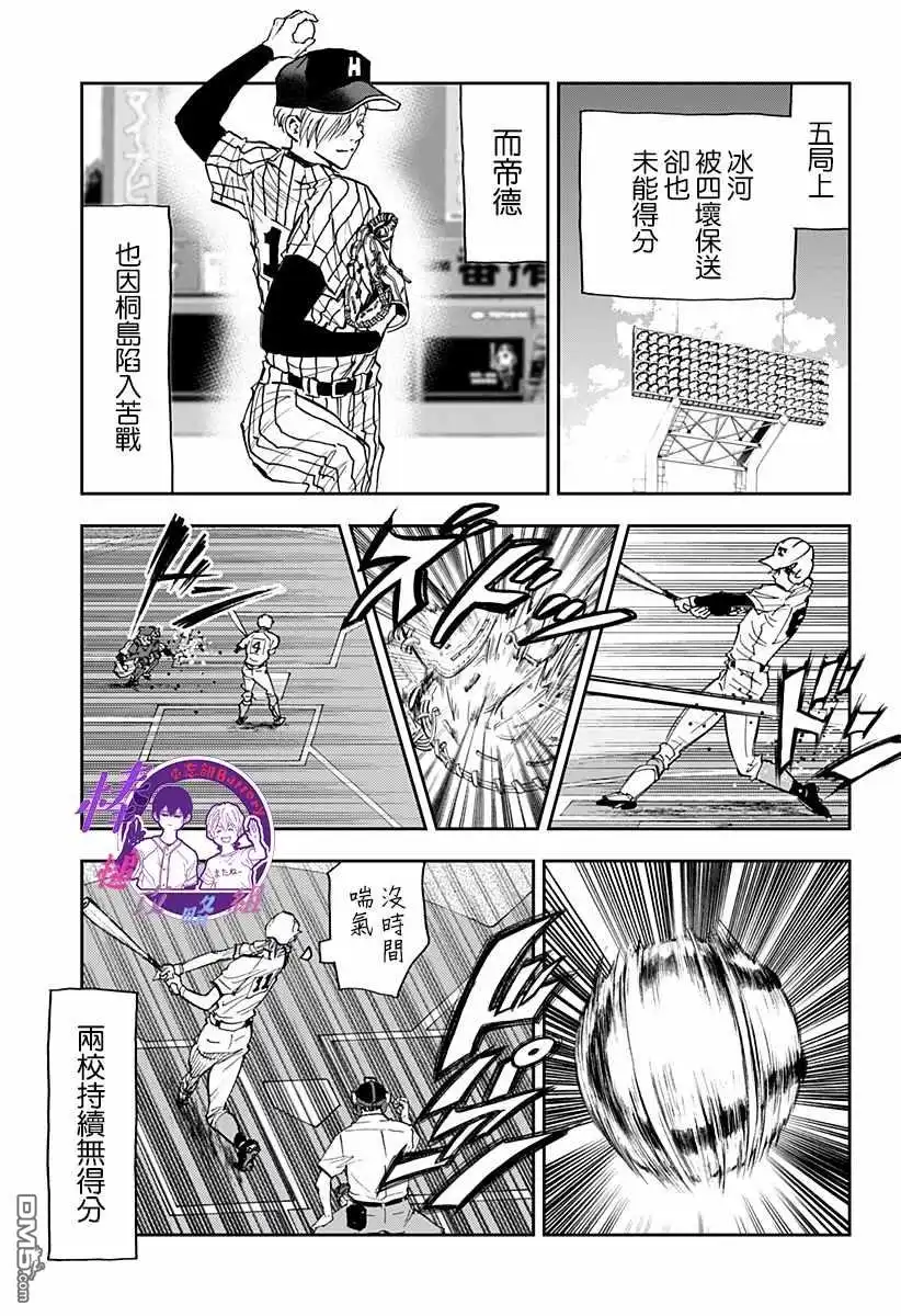 《忘卻Battery》第82话 第15页
