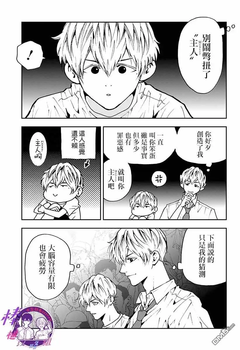 《忘卻Battery》第82话 第9页