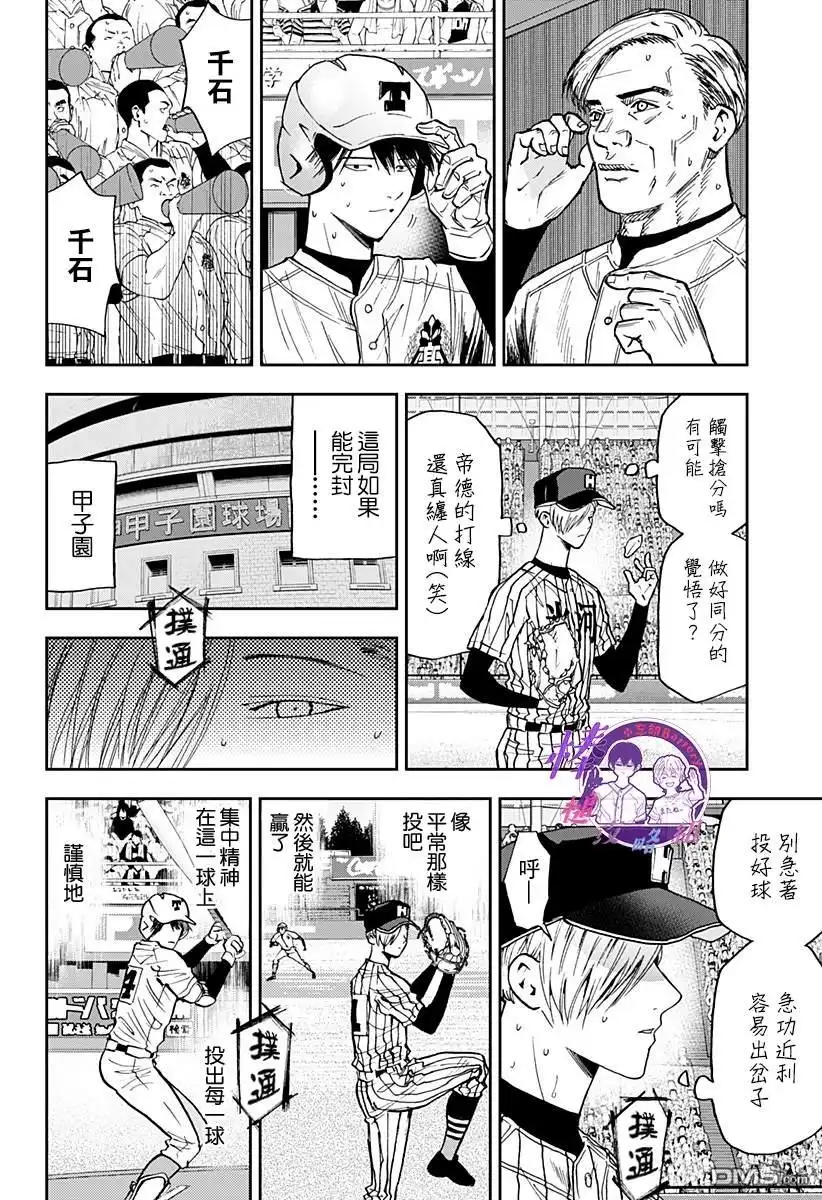《忘卻Battery》第83话 第10页