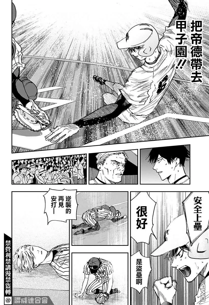 《忘卻Battery》第83话 第18页