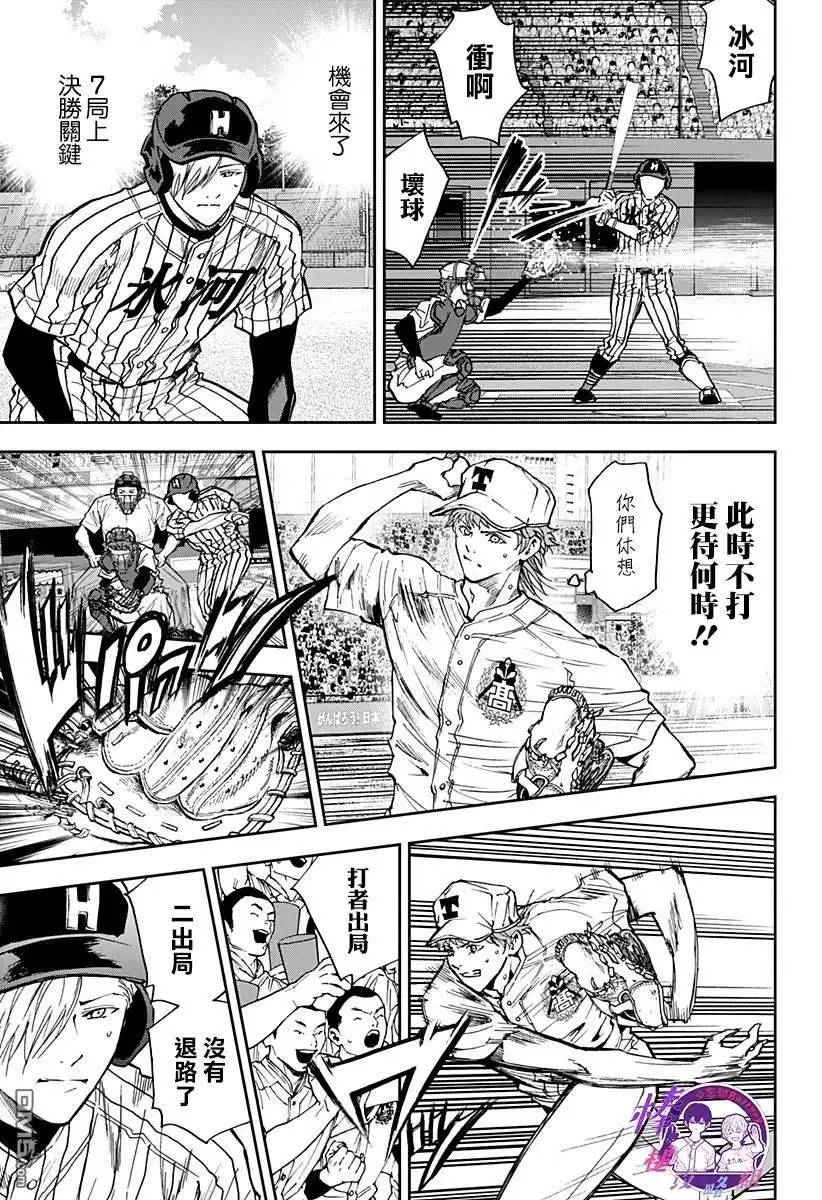 《忘卻Battery》第83话 第3页