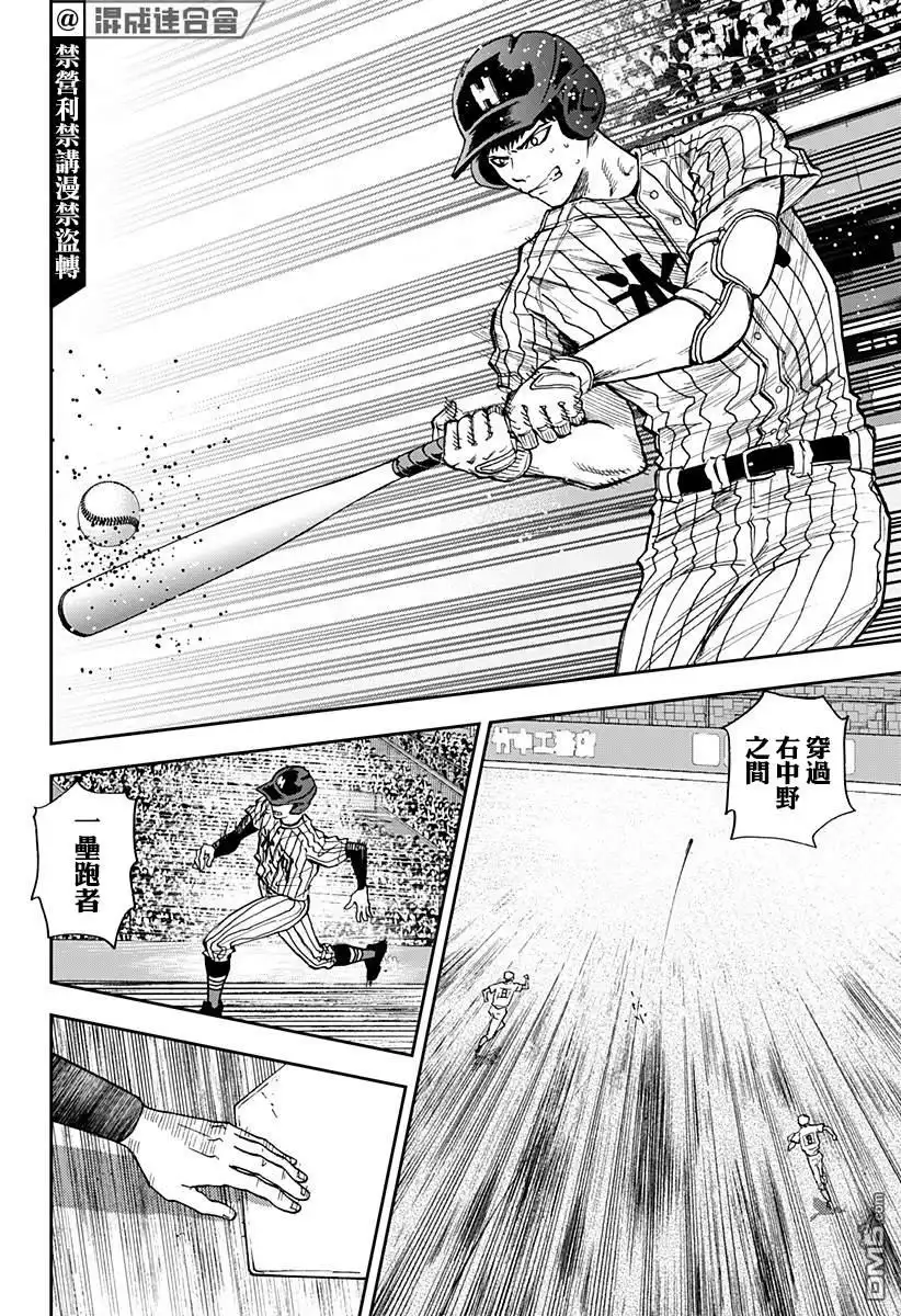 《忘卻Battery》第83话 第6页