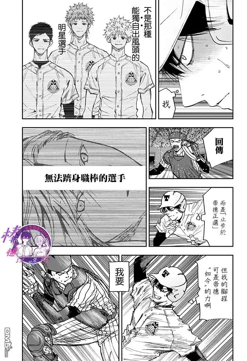 《忘卻Battery》第83话 第17页
