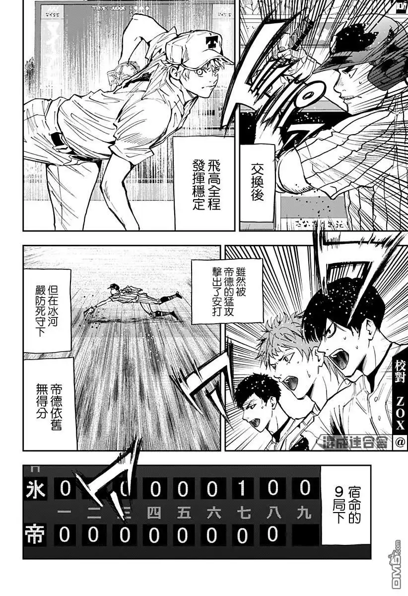 《忘卻Battery》第83话 第8页