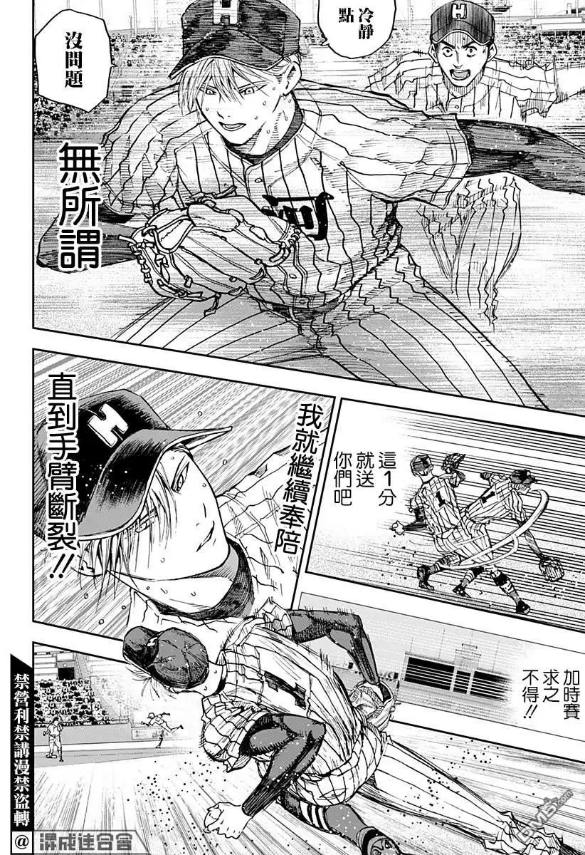《忘卻Battery》第83话 第14页