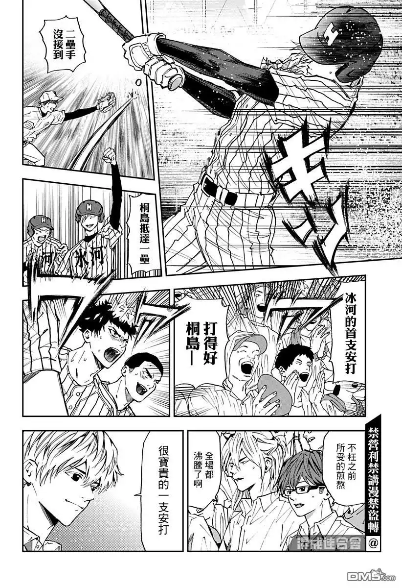 《忘卻Battery》第83话 第2页