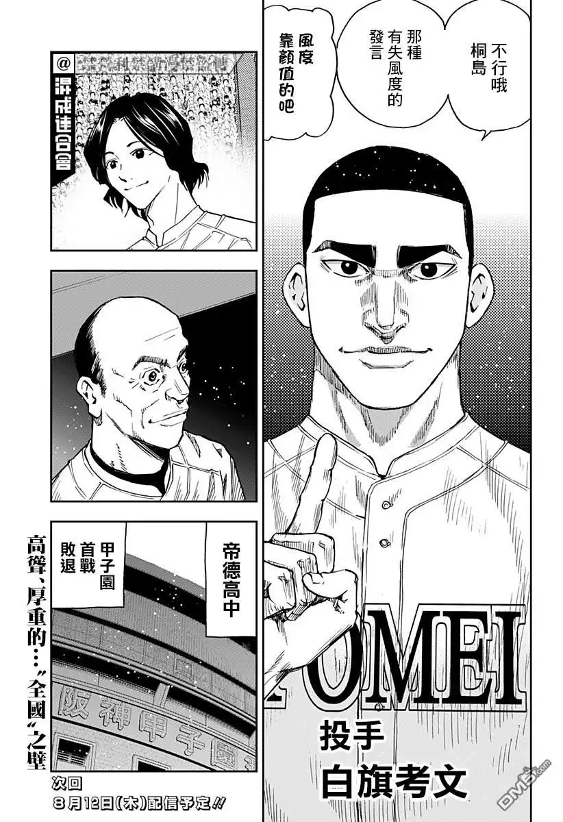 《忘卻Battery》第83话 第24页